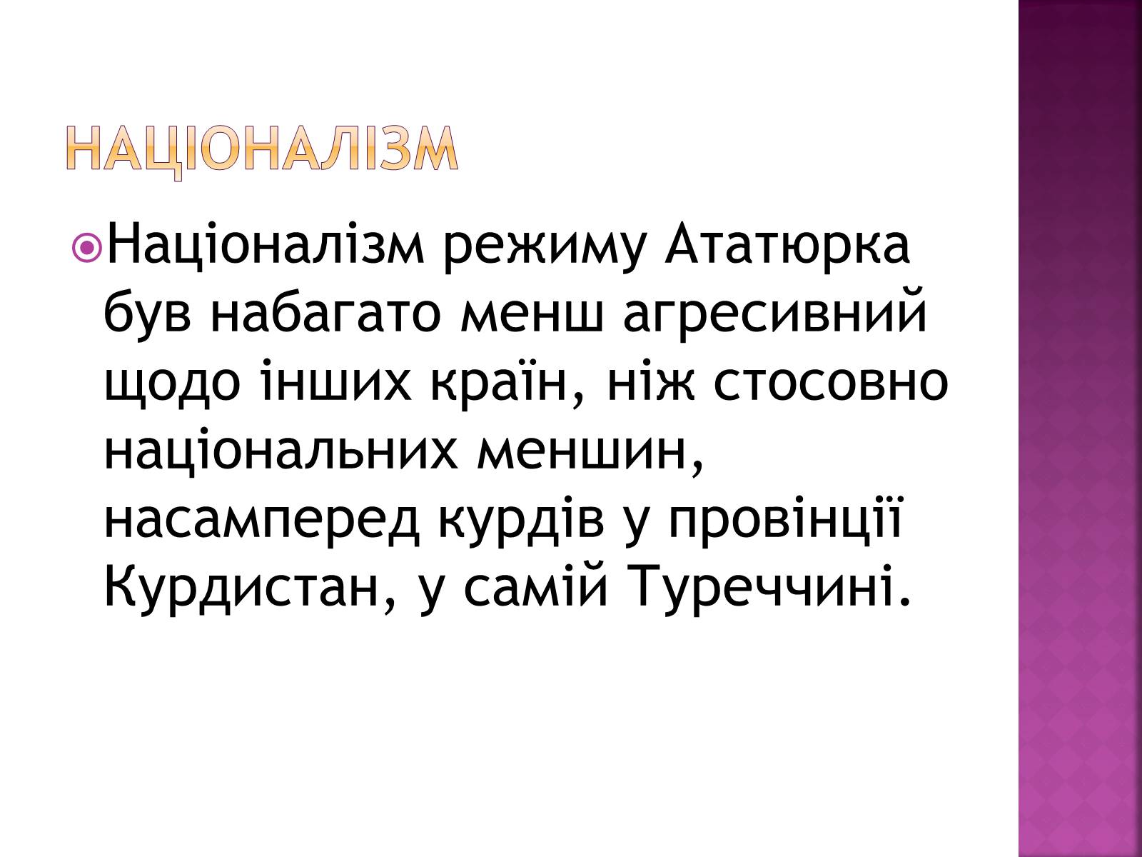 Презентація на тему «Революція в Туреччині» - Слайд #13