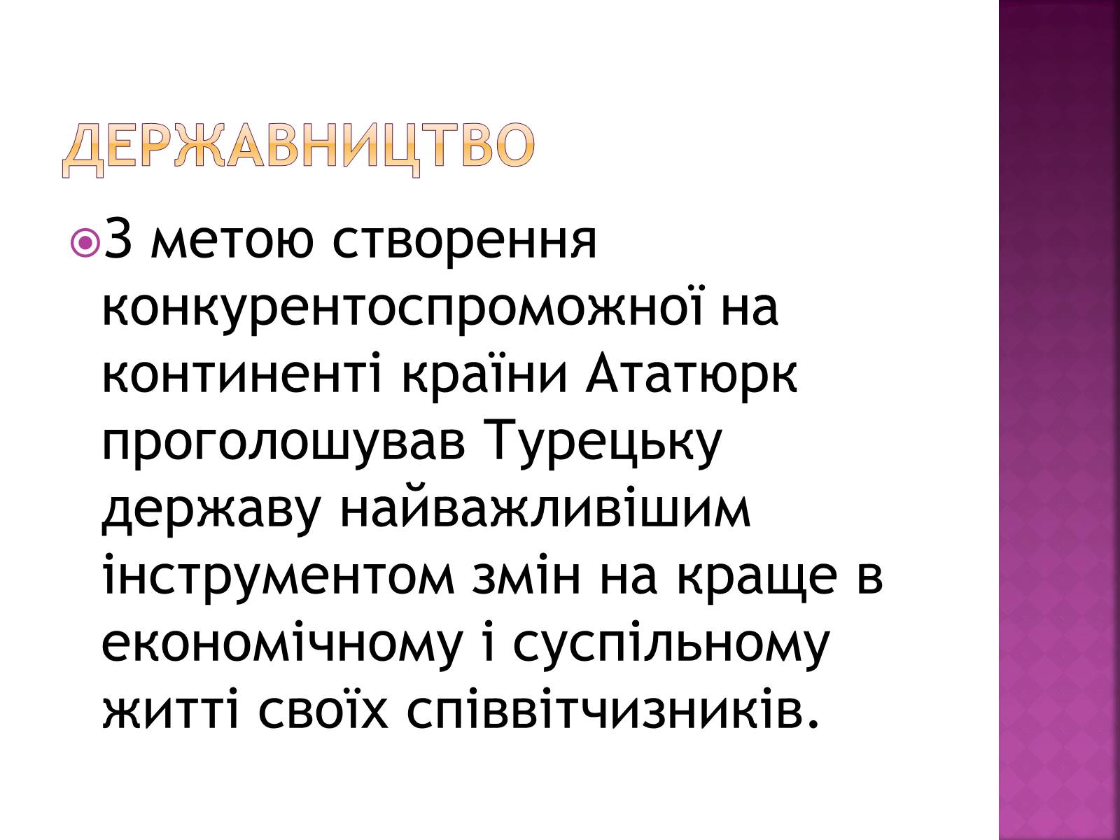 Презентація на тему «Революція в Туреччині» - Слайд #14