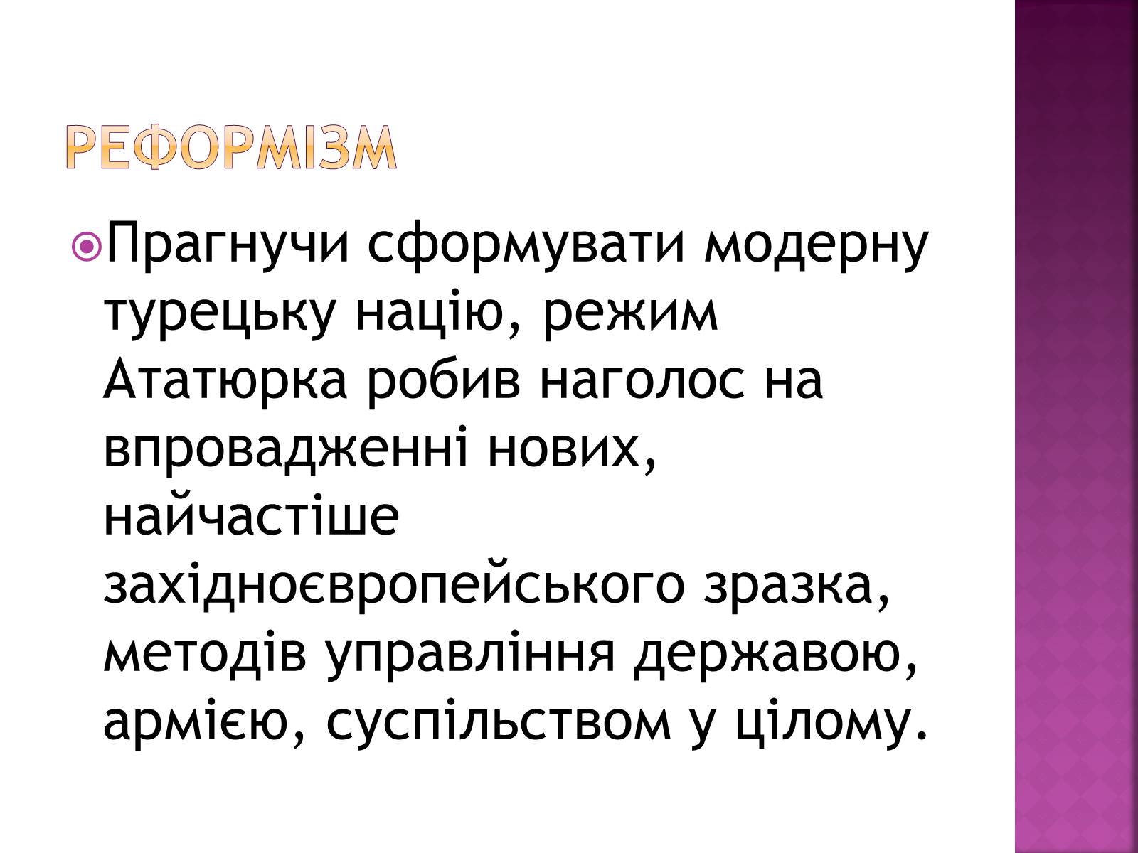 Презентація на тему «Революція в Туреччині» - Слайд #15