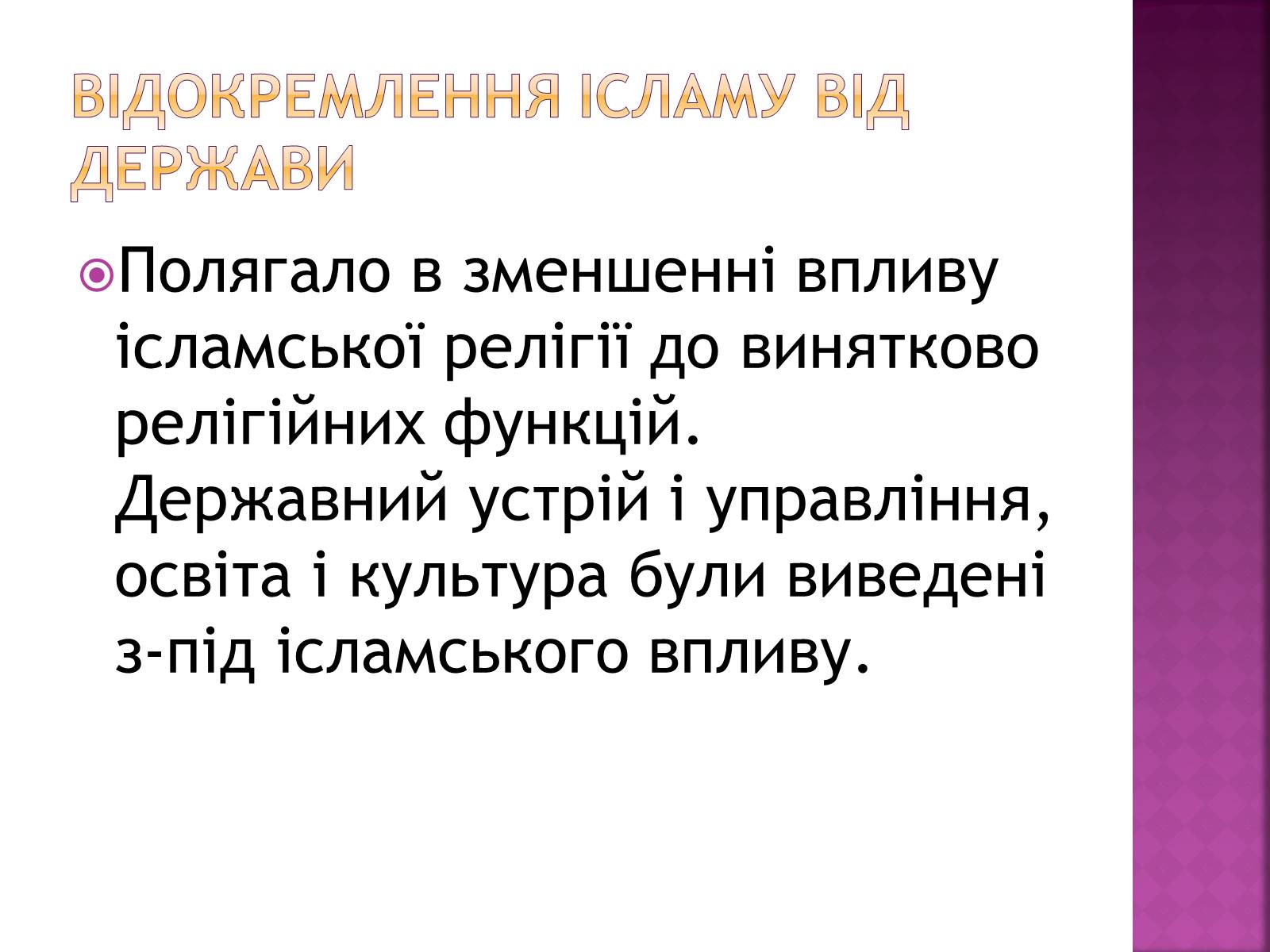 Презентація на тему «Революція в Туреччині» - Слайд #16