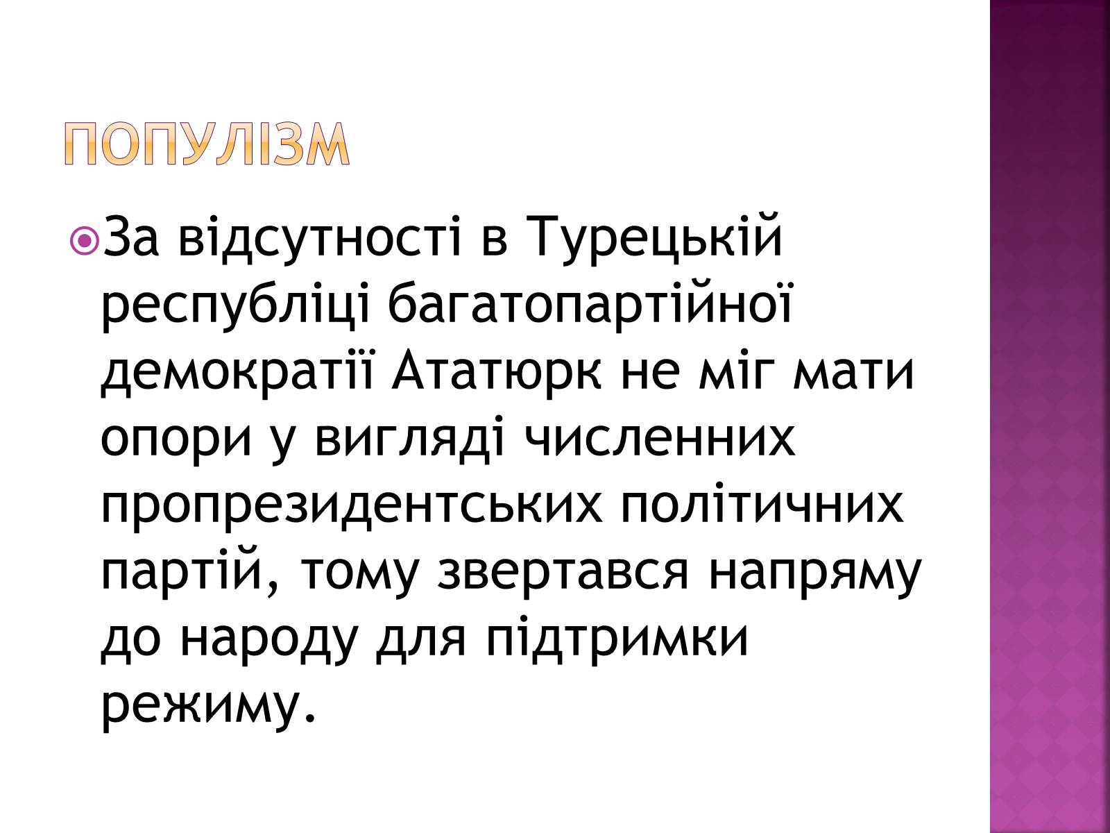 Презентація на тему «Революція в Туреччині» - Слайд #17