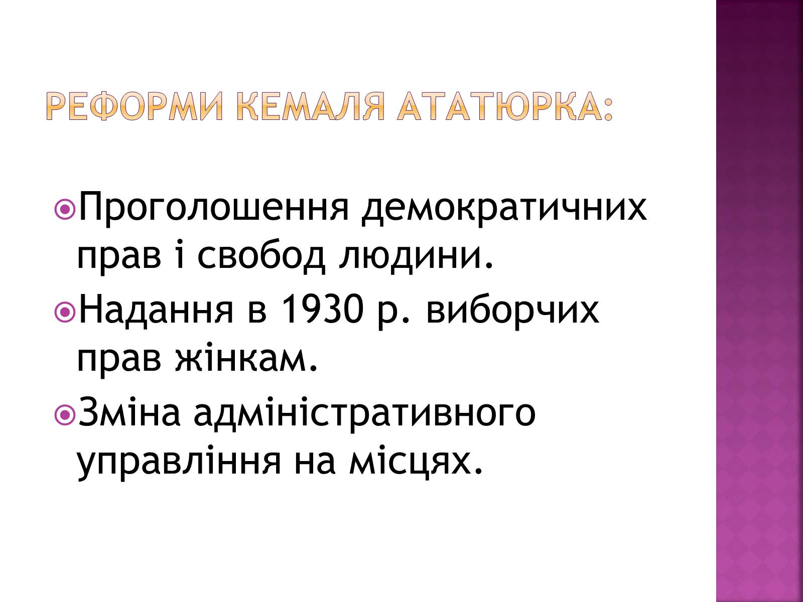 Презентація на тему «Революція в Туреччині» - Слайд #18