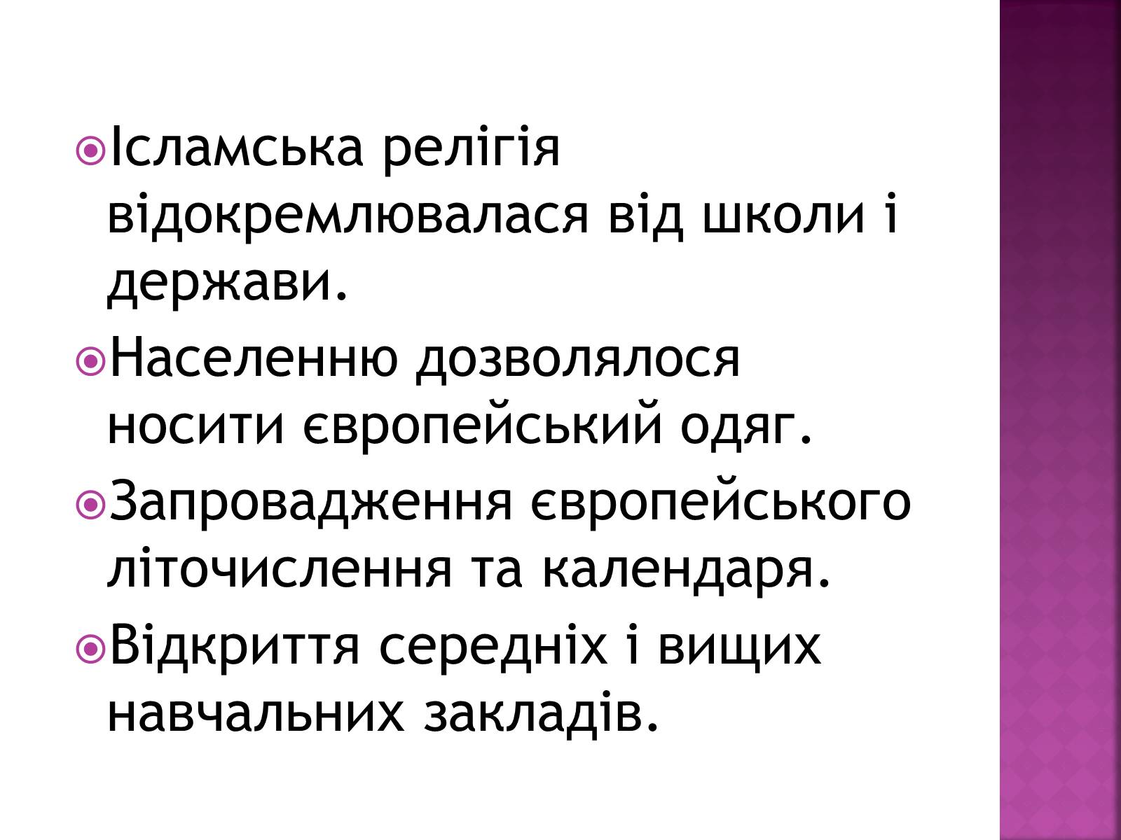 Презентація на тему «Революція в Туреччині» - Слайд #19