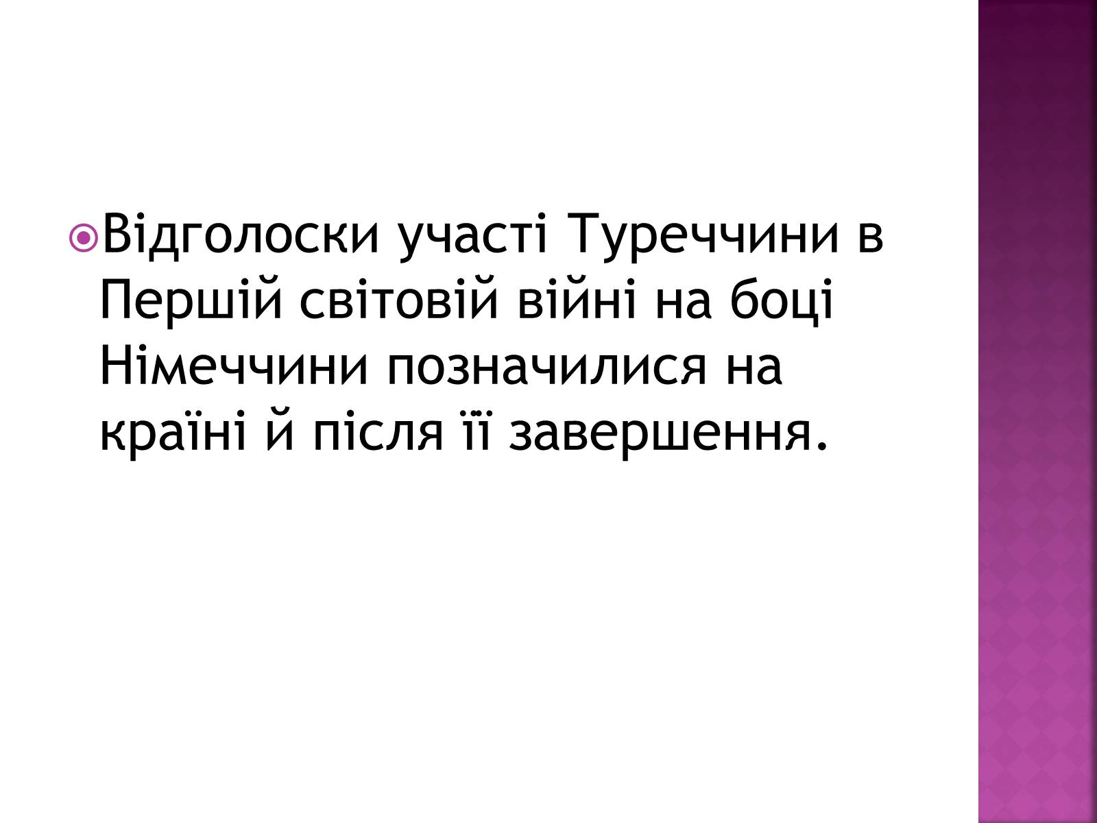 Презентація на тему «Революція в Туреччині» - Слайд #2