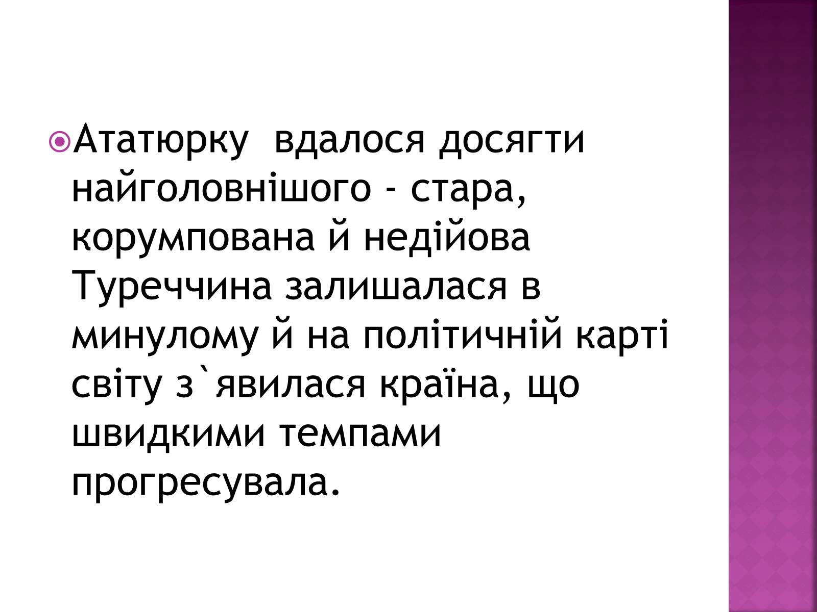 Презентація на тему «Революція в Туреччині» - Слайд #21