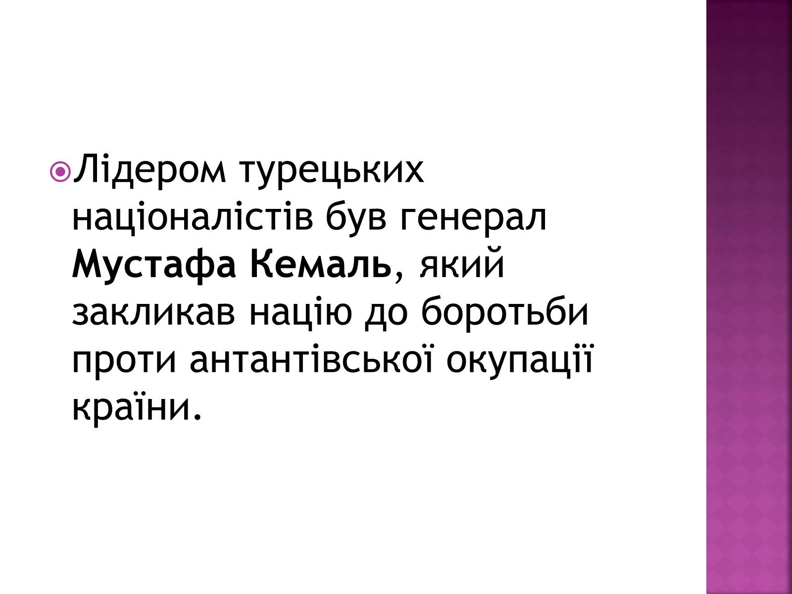 Презентація на тему «Революція в Туреччині» - Слайд #7