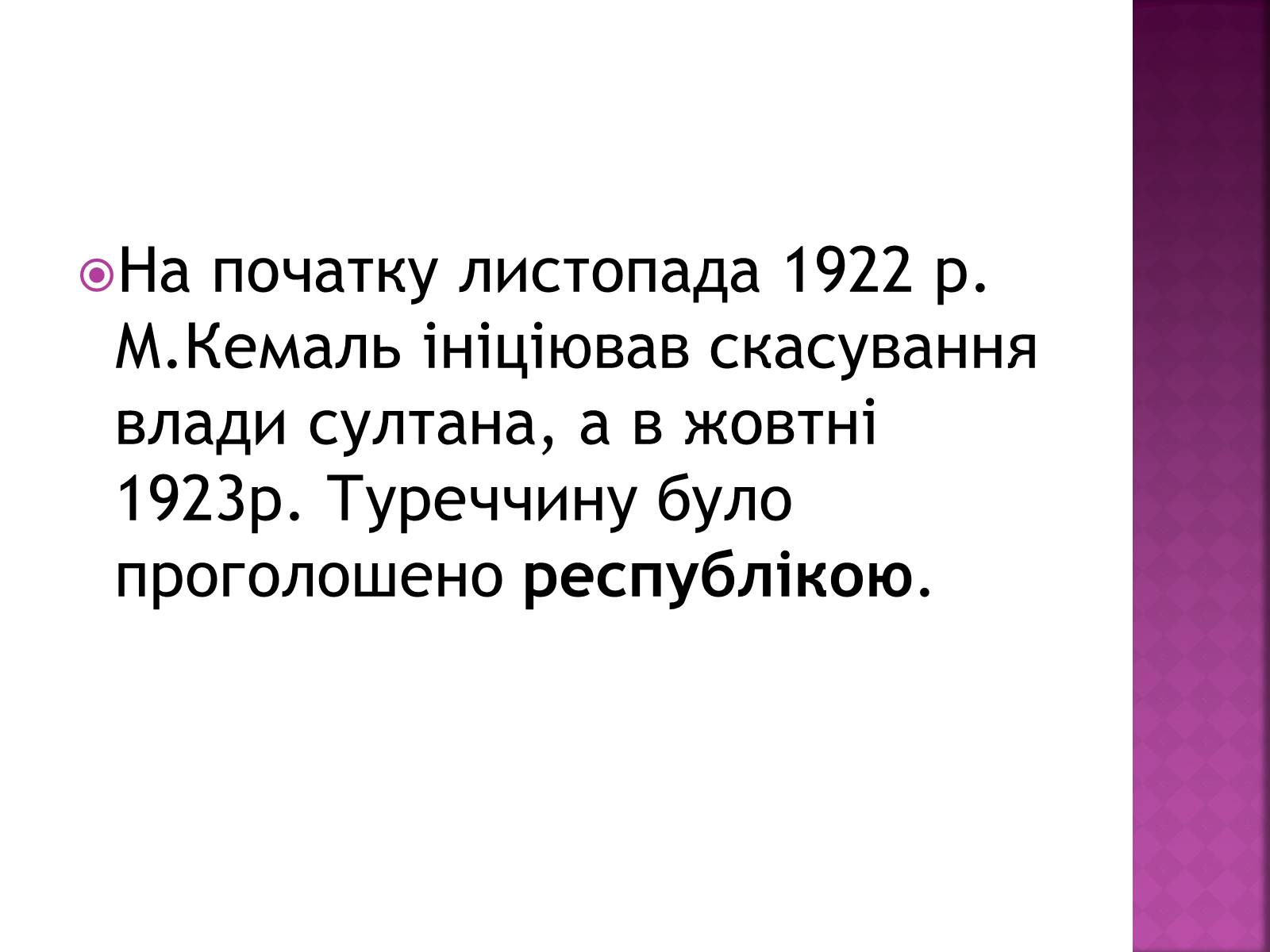 Презентація на тему «Революція в Туреччині» - Слайд #9