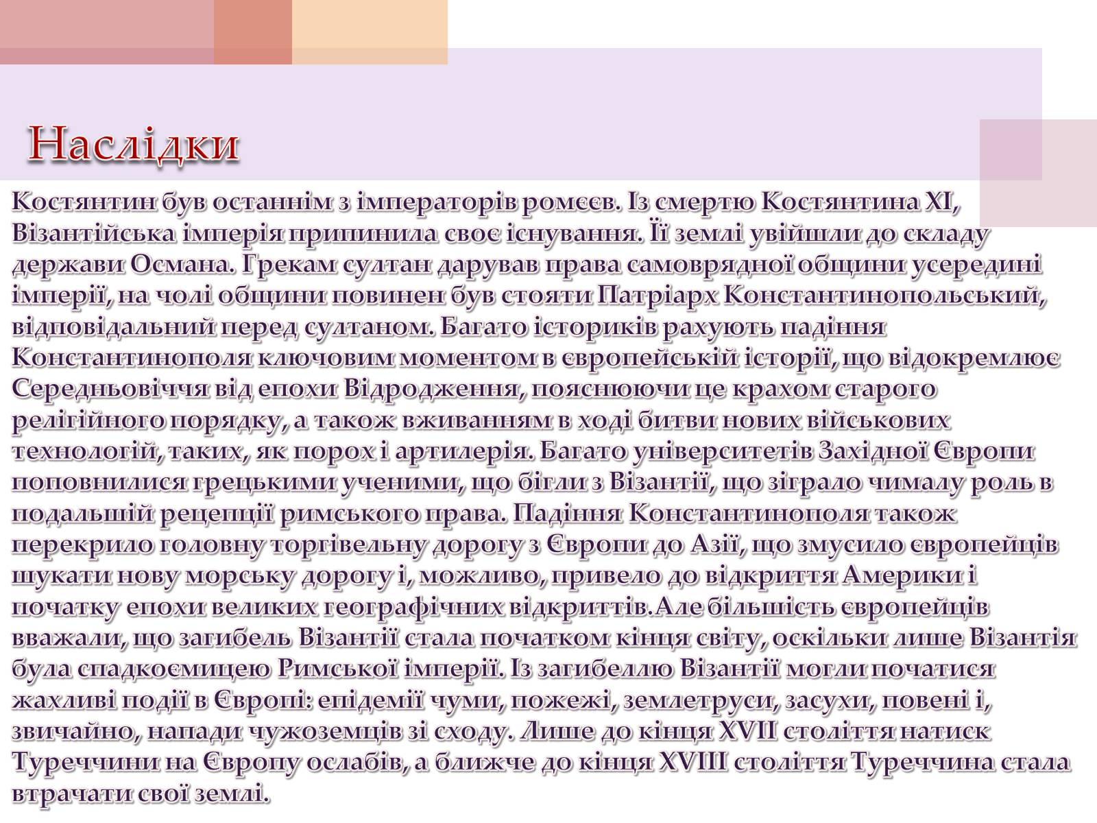 Презентація на тему «Взяття Константинополя турками у 1453 році» - Слайд #12