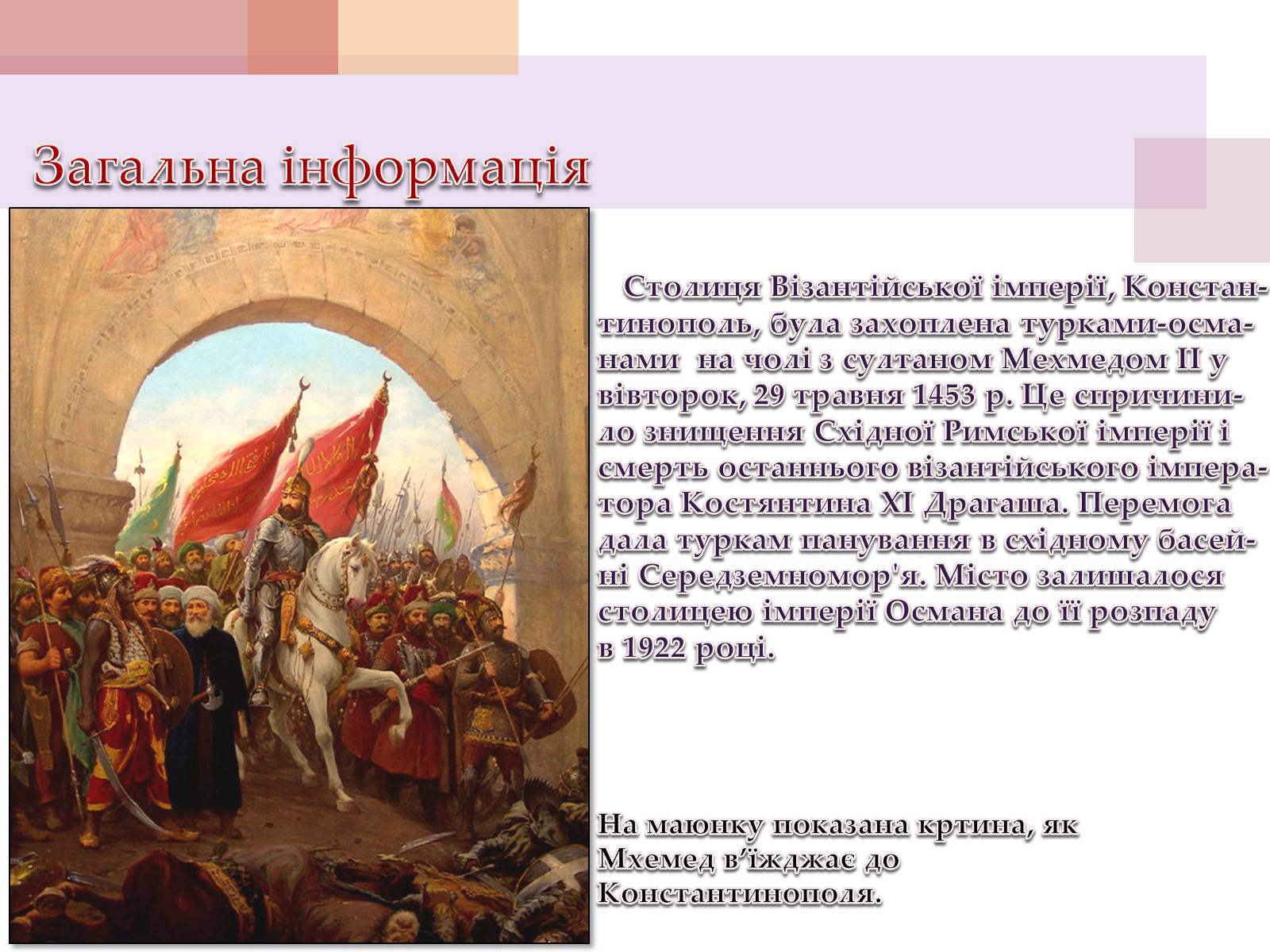 Презентація на тему «Взяття Константинополя турками у 1453 році» - Слайд #2