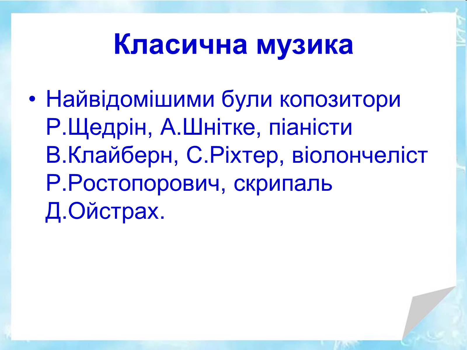 Презентація на тему «Музика ХХ століття» (варіант 2) - Слайд #22