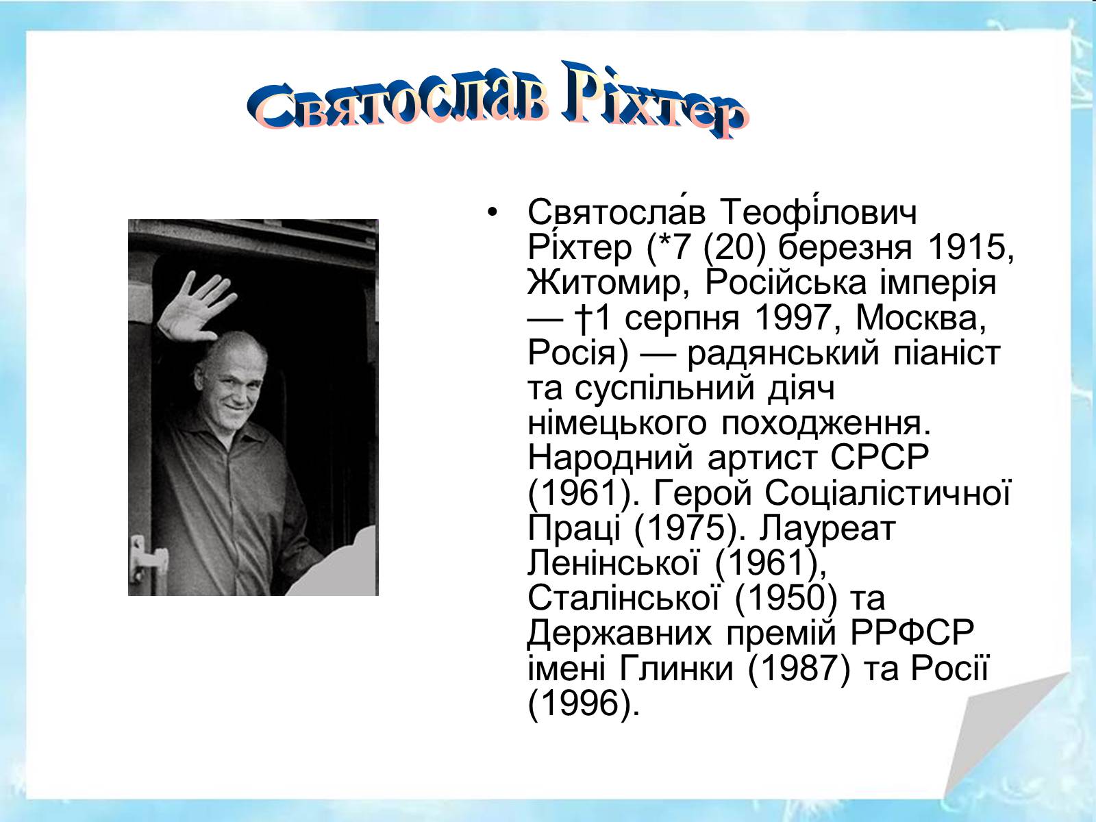 Презентація на тему «Музика ХХ століття» (варіант 2) - Слайд #24