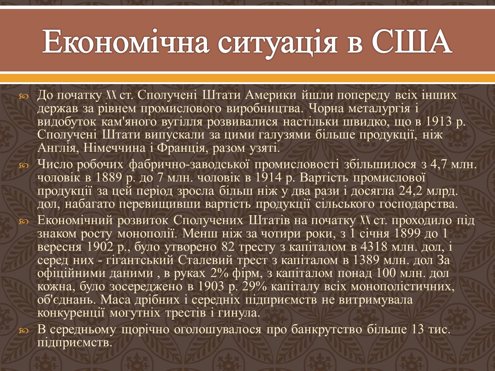 Презентація на тему «Дж. Рокфеллер і Морган в економіці США в XX ст» - Слайд #2