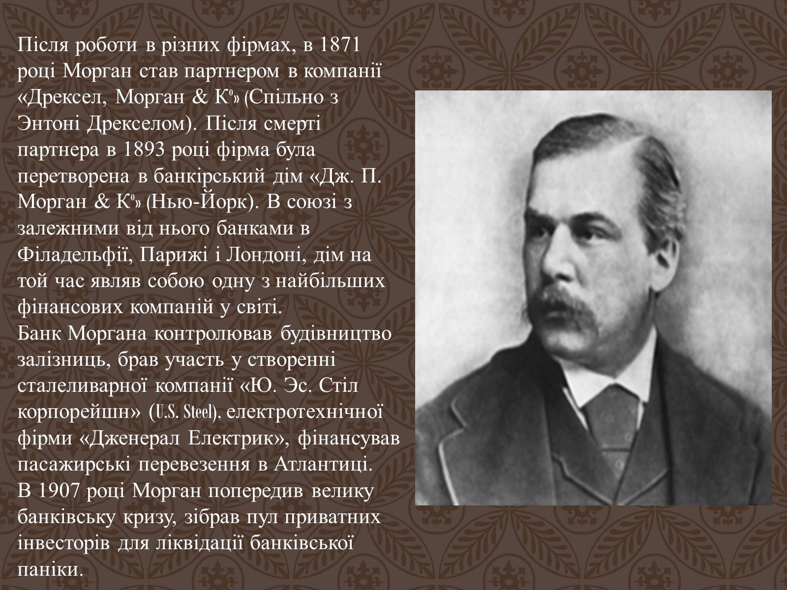 Презентація на тему «Дж. Рокфеллер і Морган в економіці США в XX ст» - Слайд #8