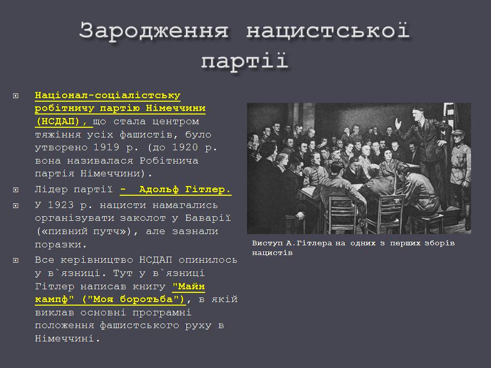 Презентація на тему «Веймарська республіка» (варіант 3) - Слайд #16