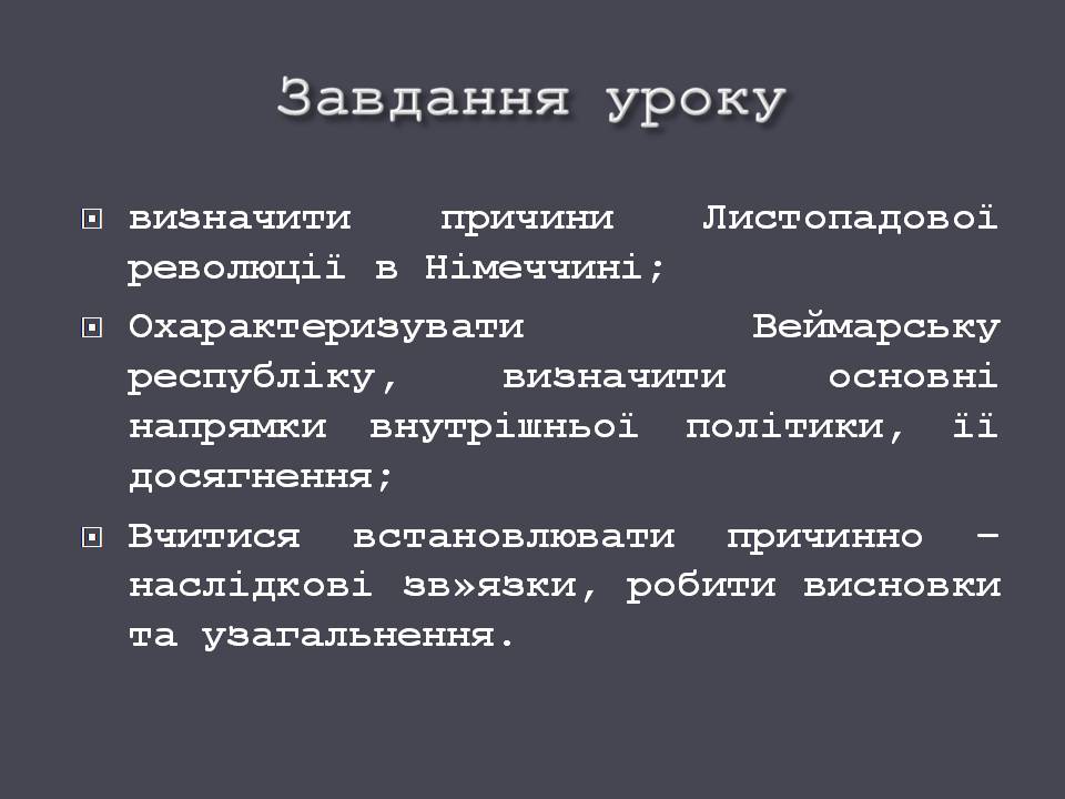 Презентація на тему «Веймарська республіка» (варіант 3) - Слайд #2