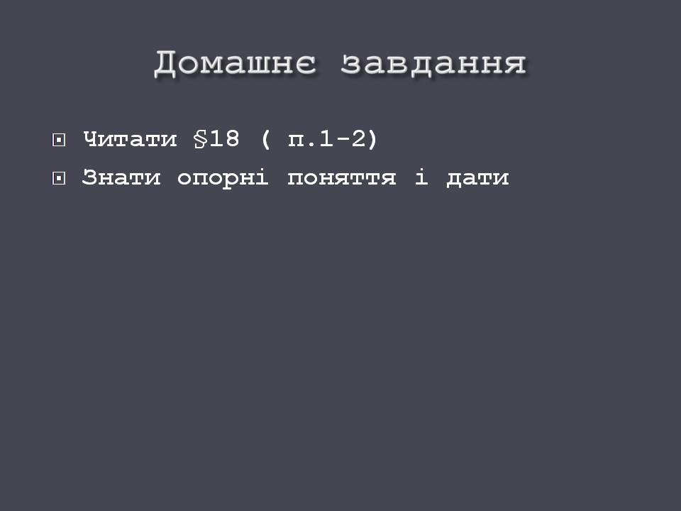 Презентація на тему «Веймарська республіка» (варіант 3) - Слайд #20