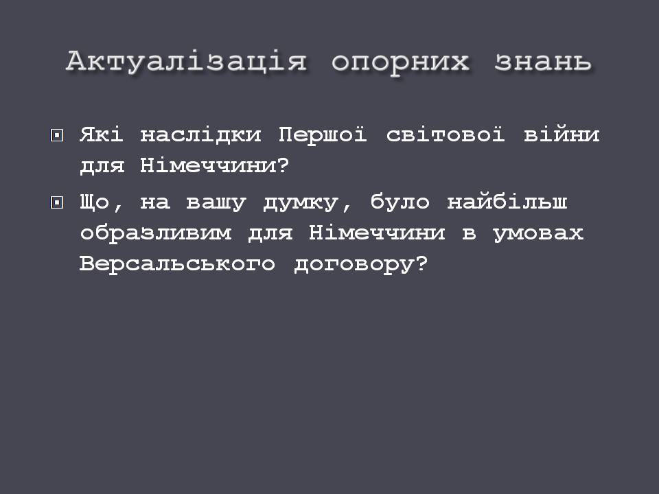 Презентація на тему «Веймарська республіка» (варіант 3) - Слайд #5