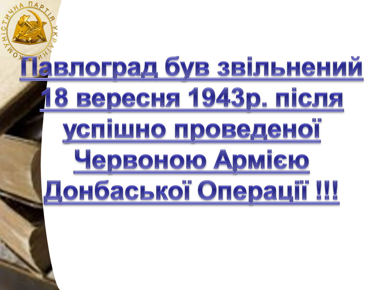 Презентація на тему «Повстання Павлограда» - Слайд #21