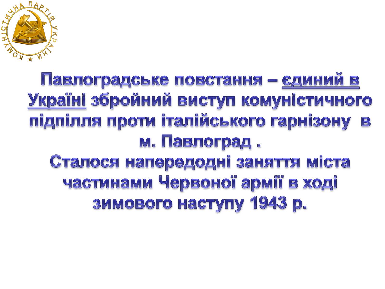 Презентація на тему «Повстання Павлограда» - Слайд #4