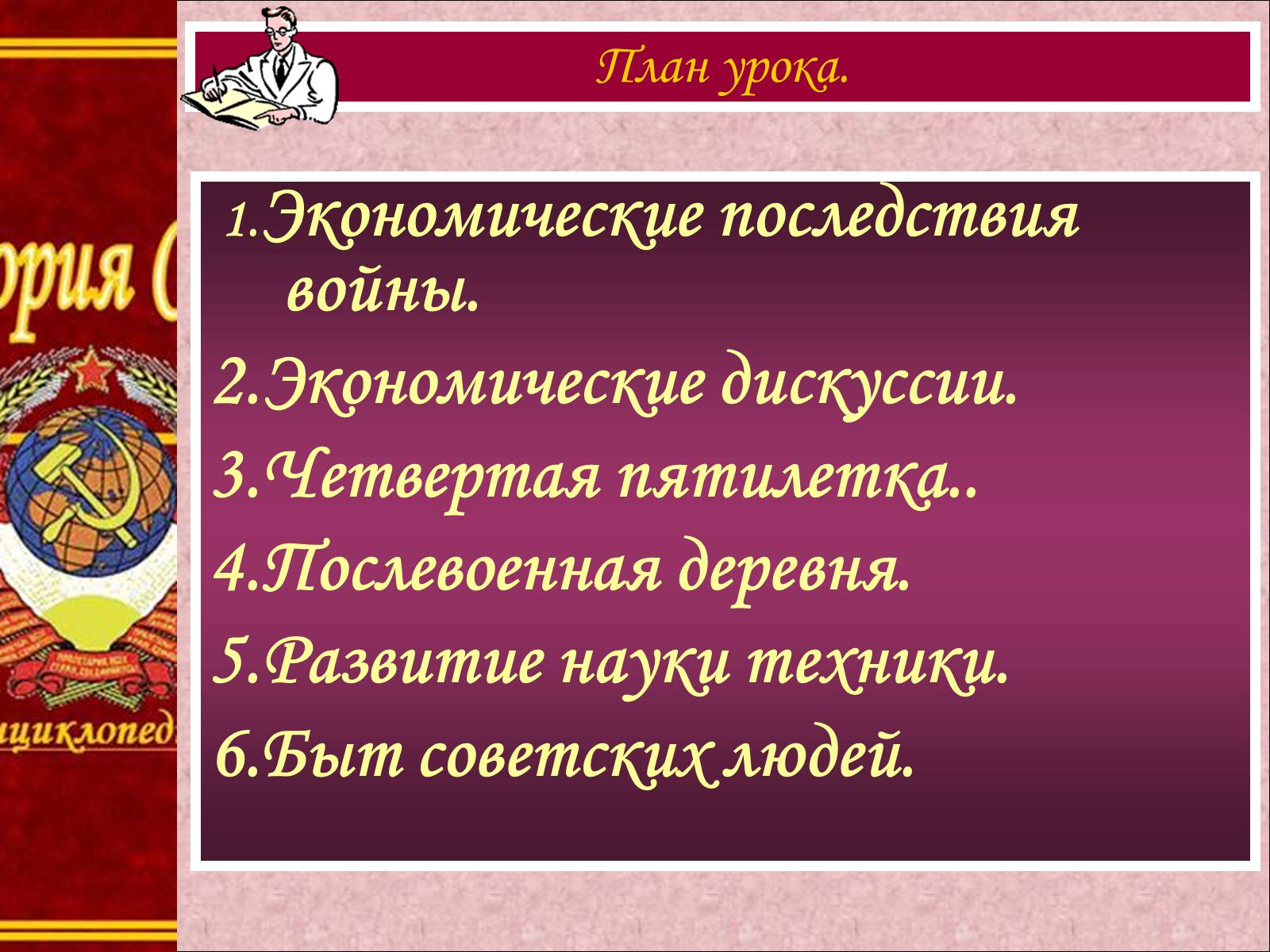 Презентація на тему «Социально-экономическое развитие страны» (варіант 2) - Слайд #2