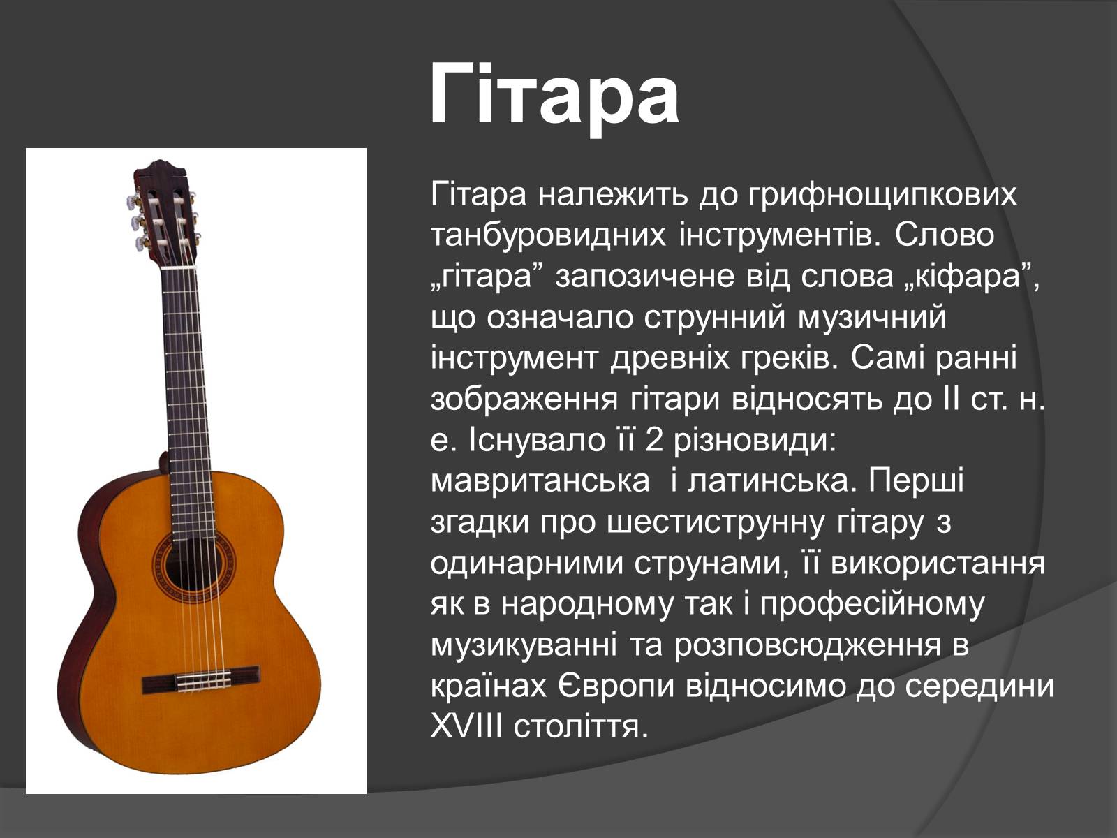 Презентація на тему «Первісні музичні інструменти» (варіант 1) - Слайд #13