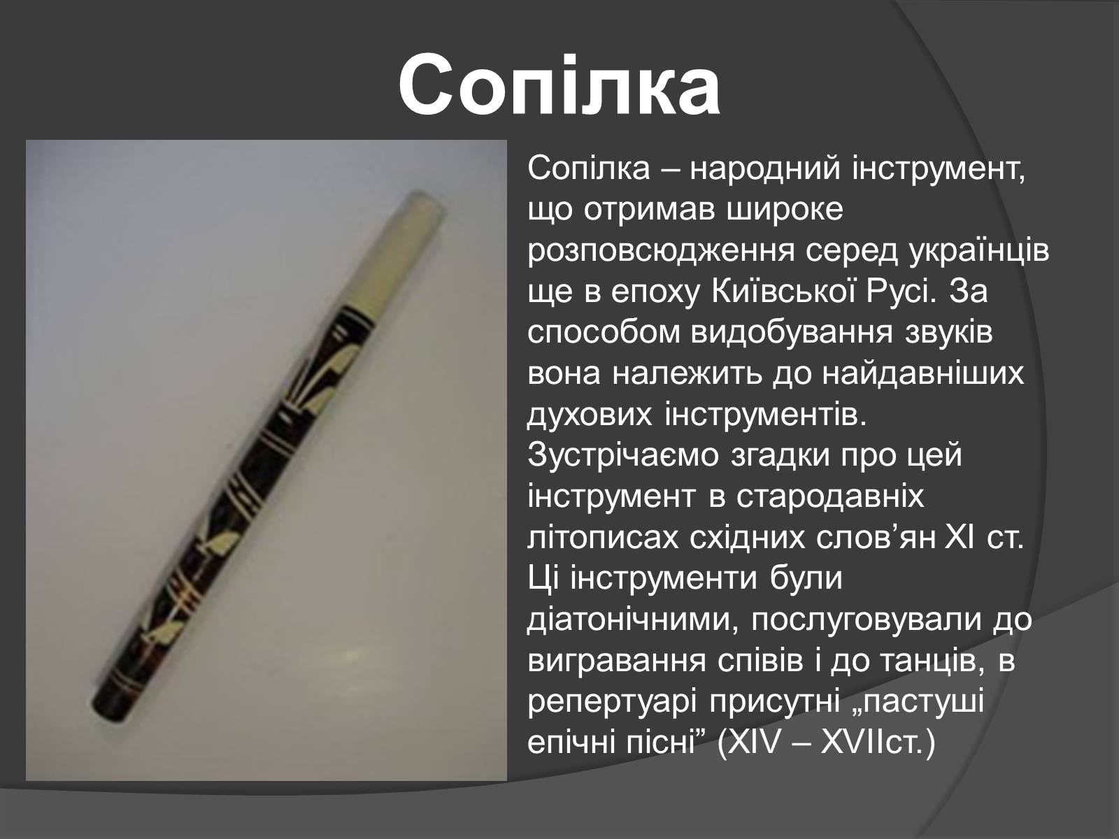 Презентація на тему «Первісні музичні інструменти» (варіант 1) - Слайд #3