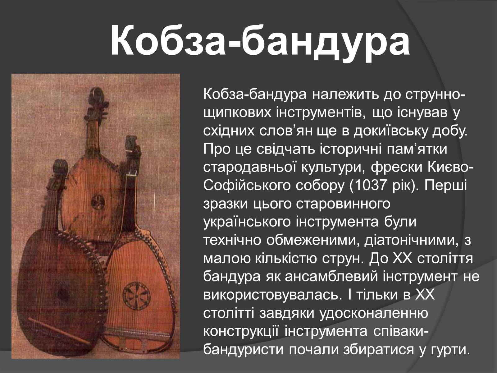 Презентація на тему «Первісні музичні інструменти» (варіант 1) - Слайд #5