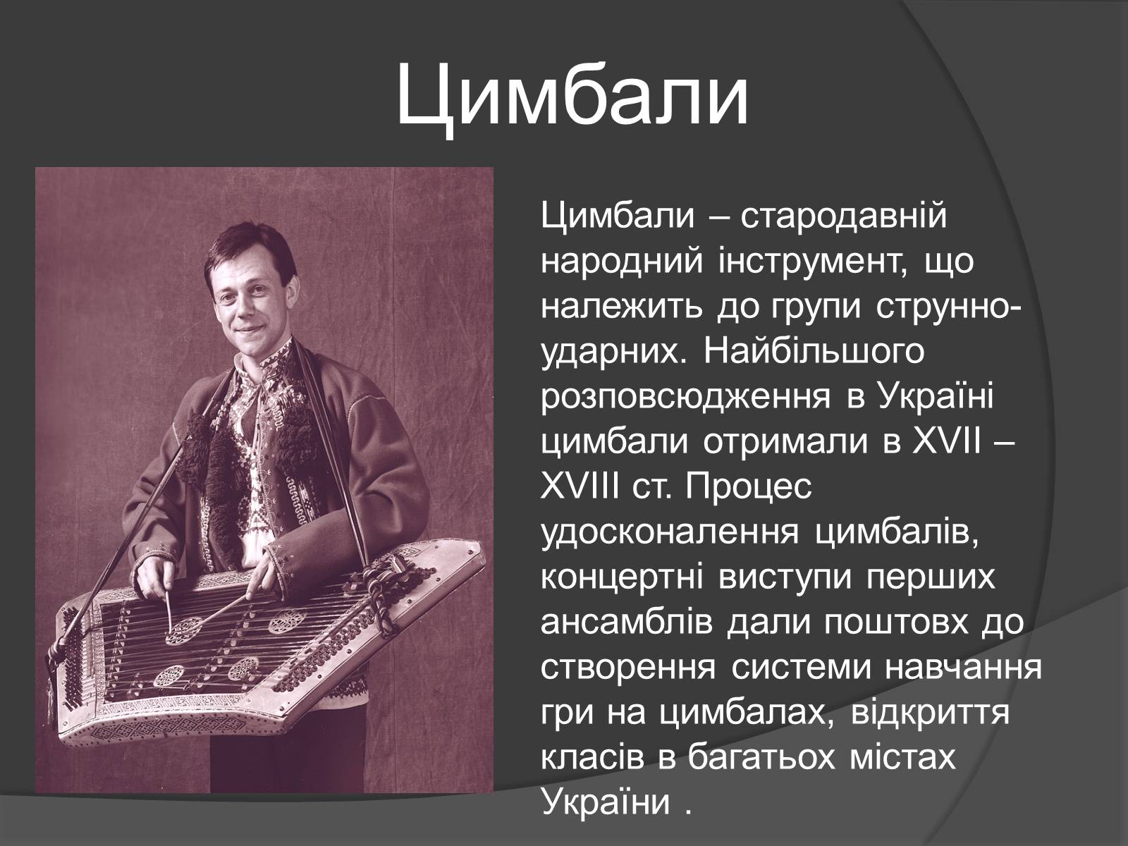 Презентація на тему «Первісні музичні інструменти» (варіант 1) - Слайд #8