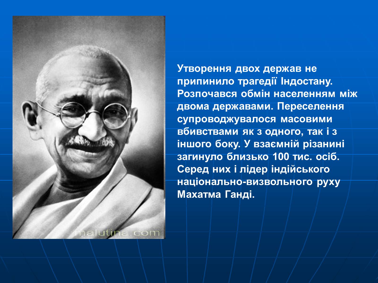 Презентація на тему «Утворення Індії та Пакистану» - Слайд #9