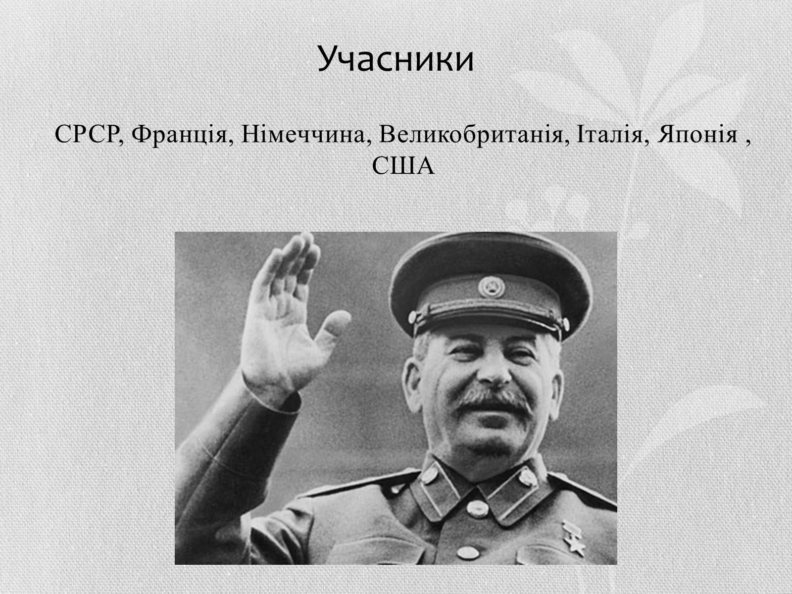 Презентація на тему «Початок Другої Світової війни» (варіант 1) - Слайд #2