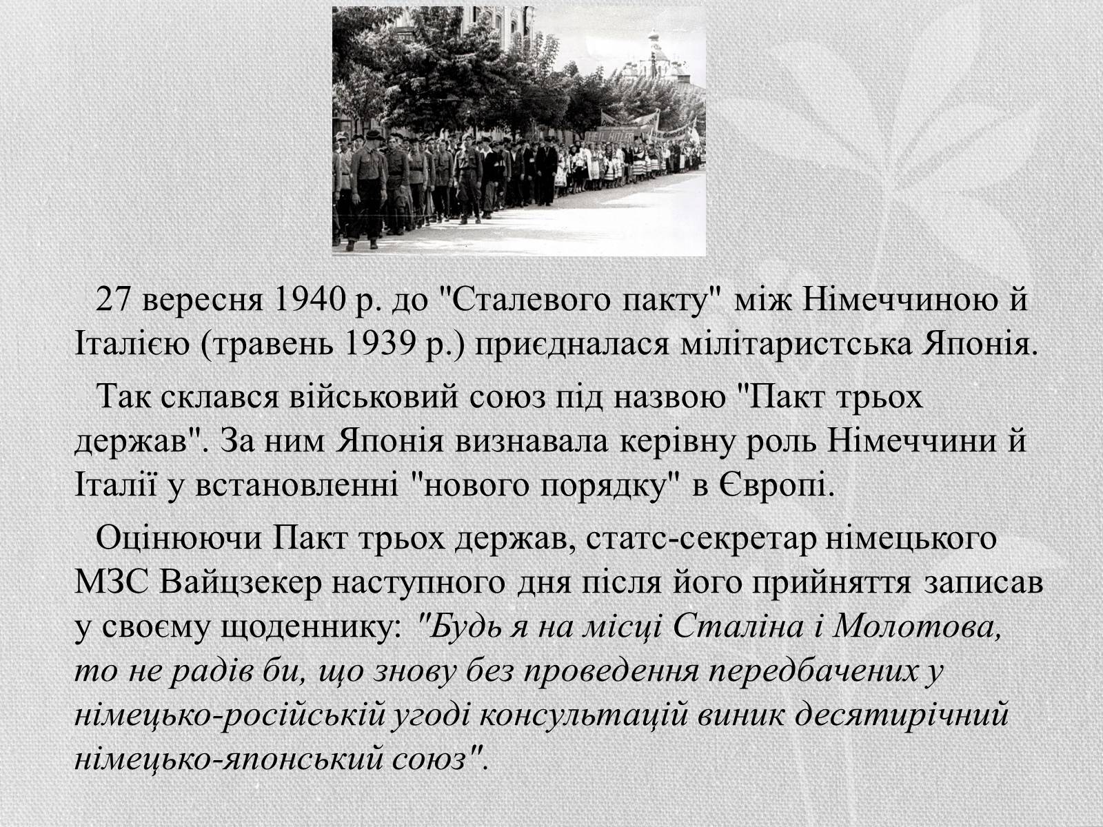 Презентація на тему «Початок Другої Світової війни» (варіант 1) - Слайд #5