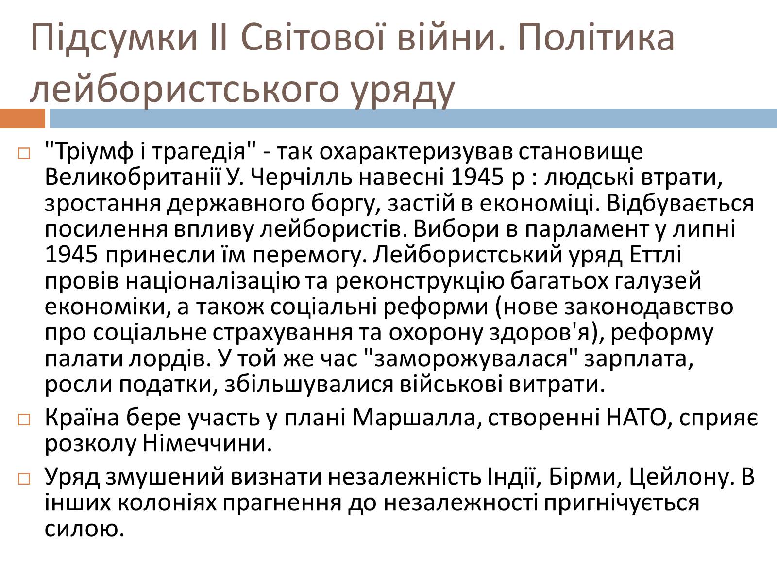 Презентація на тему «Велика Британія у післявоєнний час» - Слайд #3