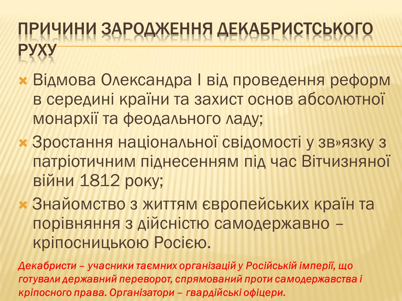 Презентація на тему «Суспільно-політичні течії» - Слайд #8