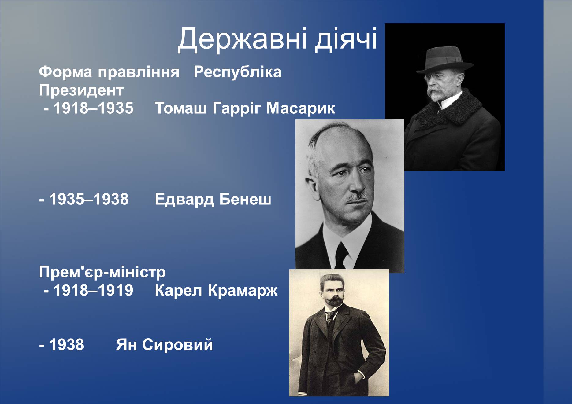 Презентація на тему «Чехословаччина в 1928 – 1938 роки» - Слайд #12
