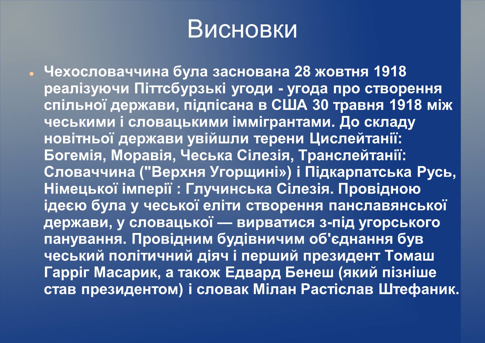Презентація на тему «Чехословаччина в 1928 – 1938 роки» - Слайд #13