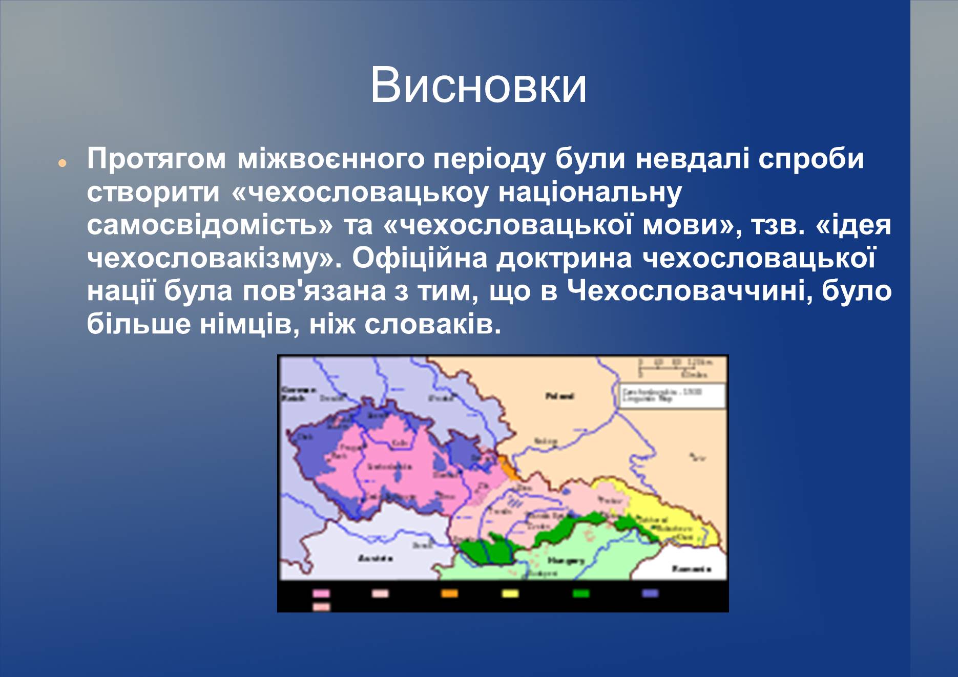 Презентація на тему «Чехословаччина в 1928 – 1938 роки» - Слайд #15
