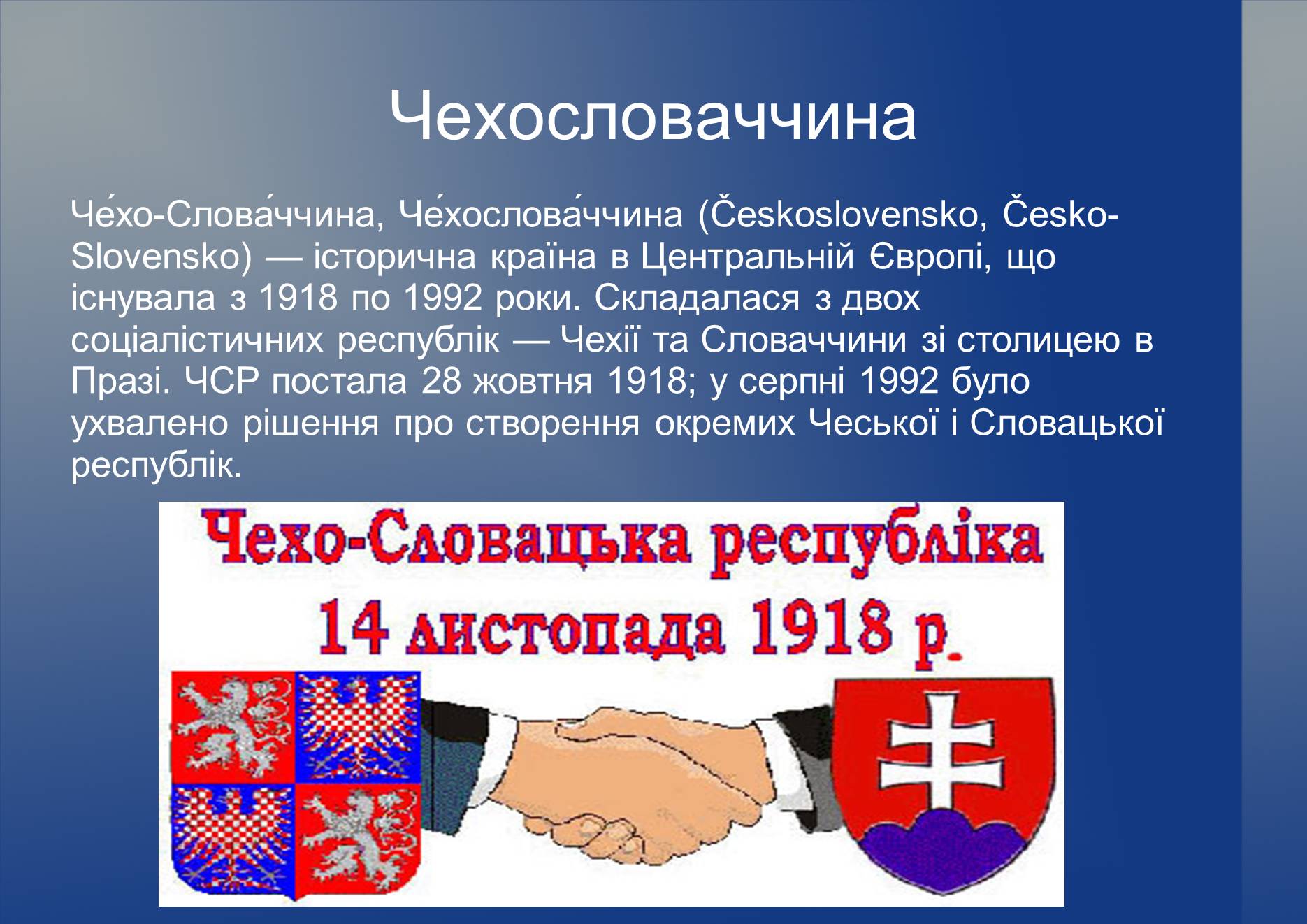 Презентація на тему «Чехословаччина в 1928 – 1938 роки» - Слайд #2