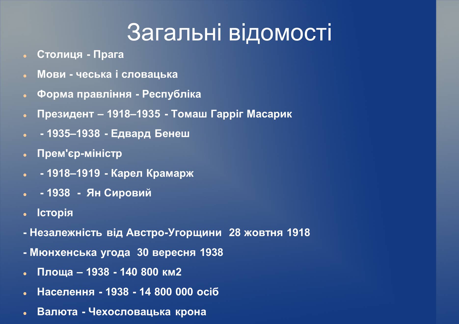 Презентація на тему «Чехословаччина в 1928 – 1938 роки» - Слайд #3