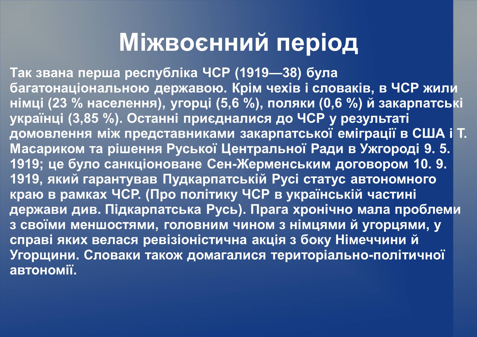 Презентація на тему «Чехословаччина в 1928 – 1938 роки» - Слайд #4