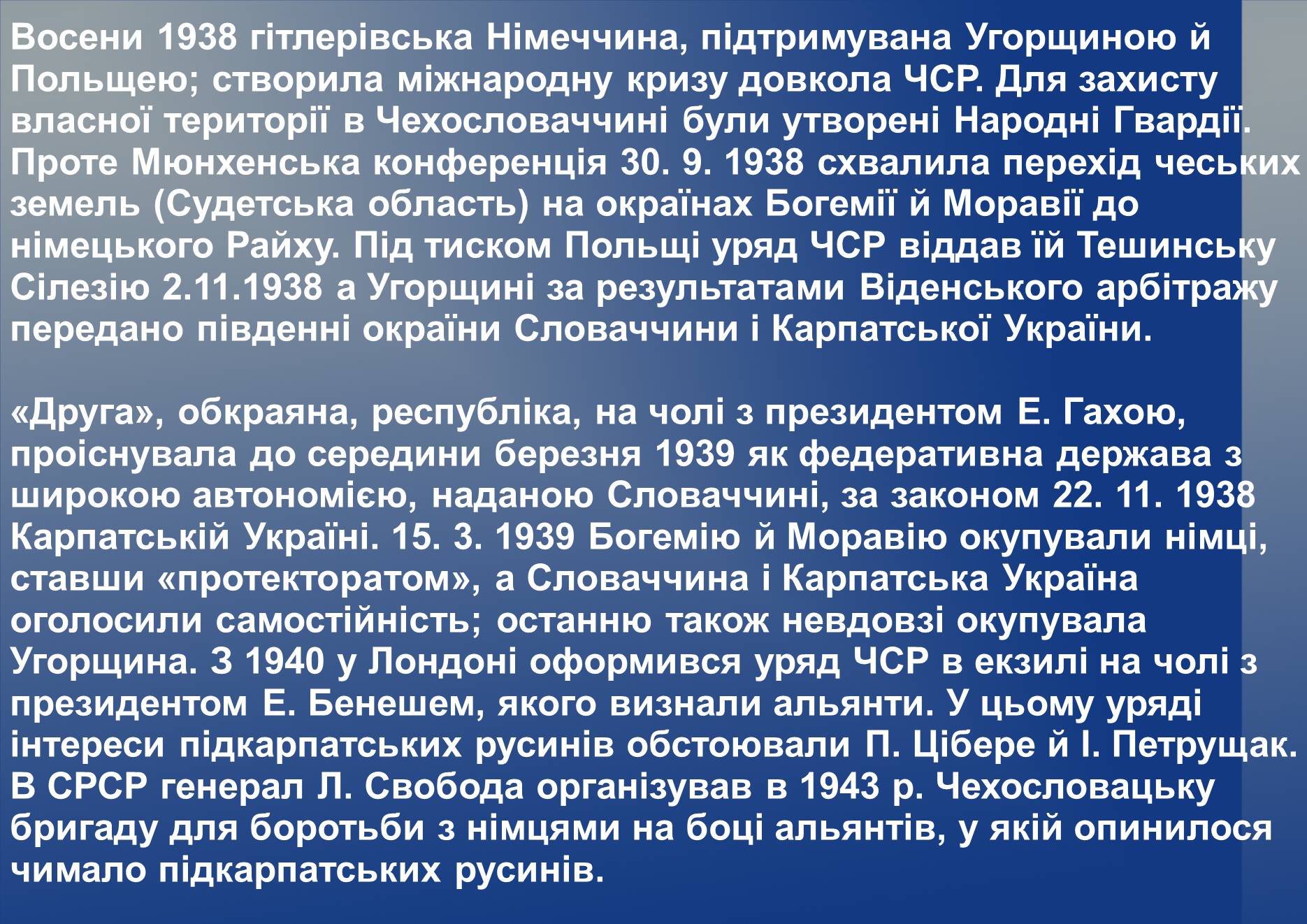Презентація на тему «Чехословаччина в 1928 – 1938 роки» - Слайд #5