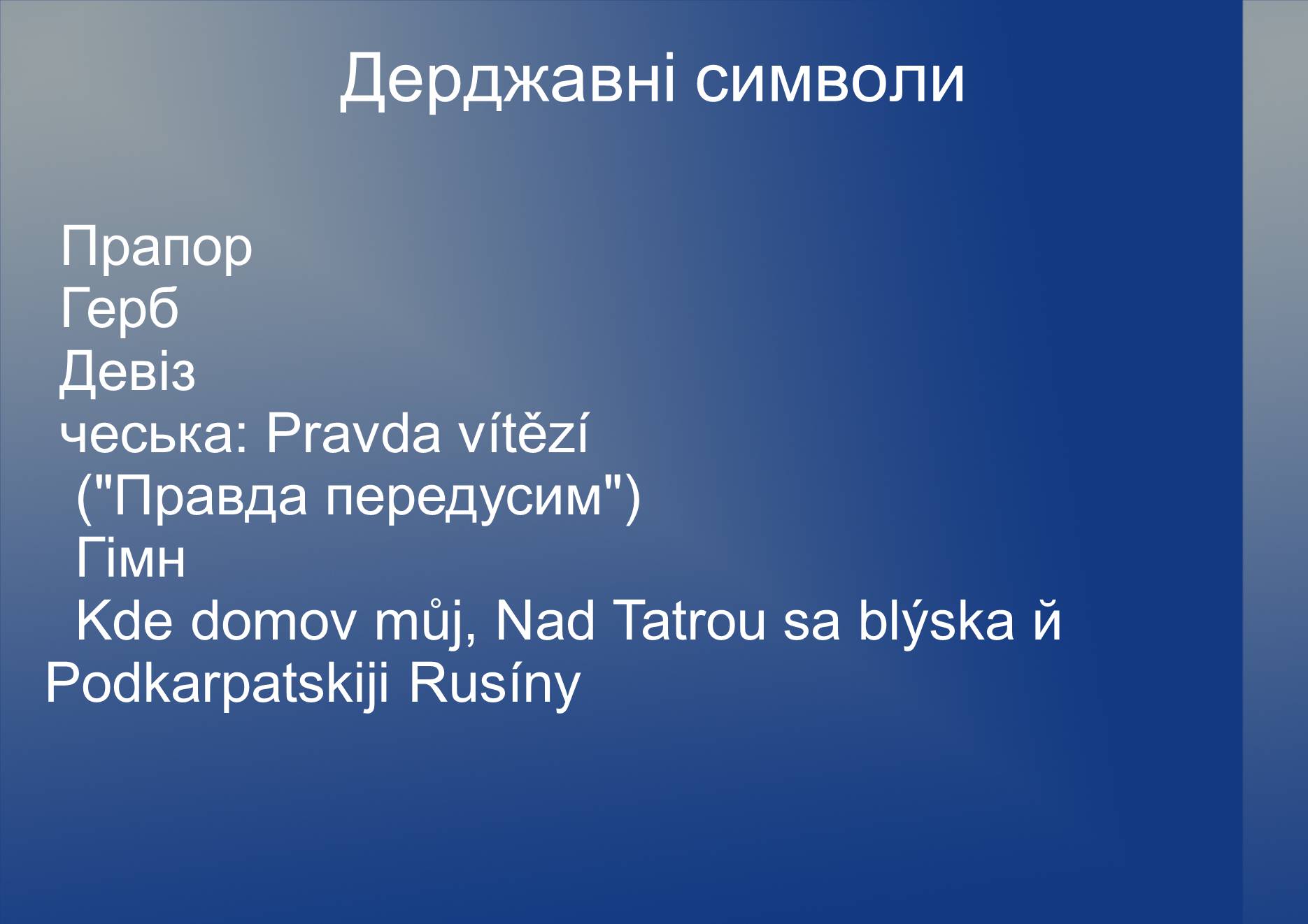 Презентація на тему «Чехословаччина в 1928 – 1938 роки» - Слайд #9