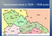 Презентація на тему «Чехословаччина в 1928 – 1938 роки»