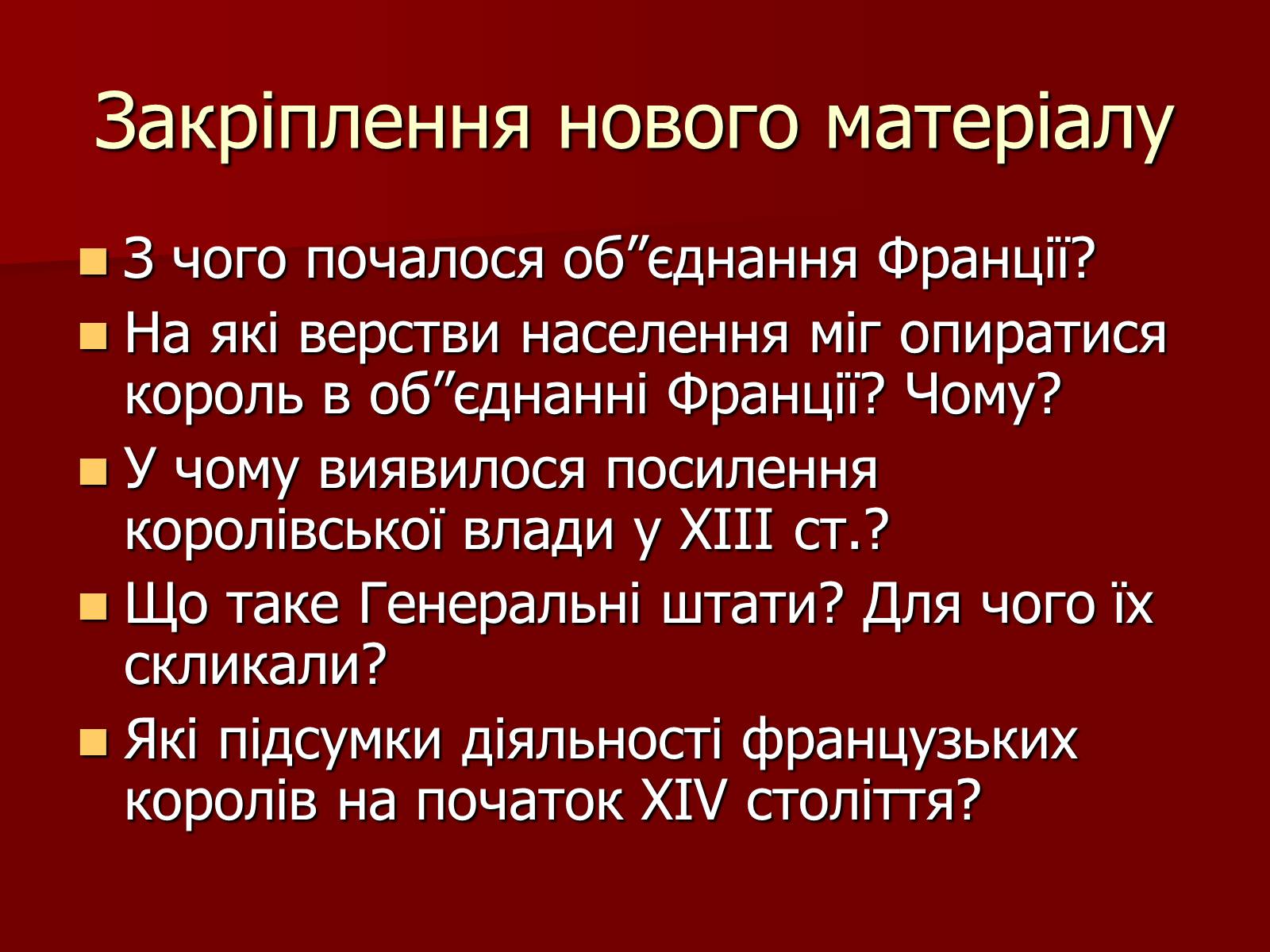 Презентація на тему «Франція» (варіант 2) - Слайд #14