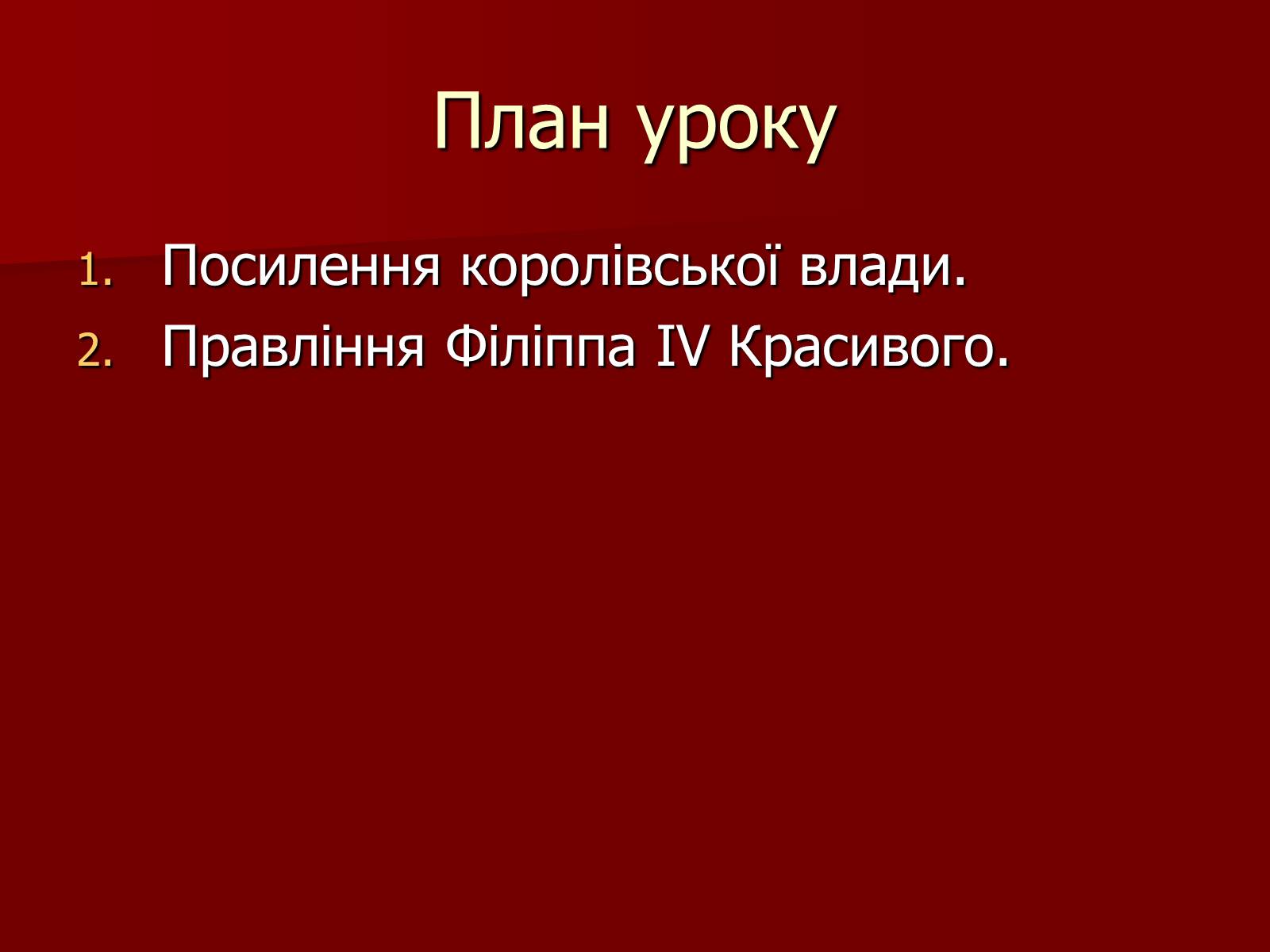 Презентація на тему «Франція» (варіант 2) - Слайд #4