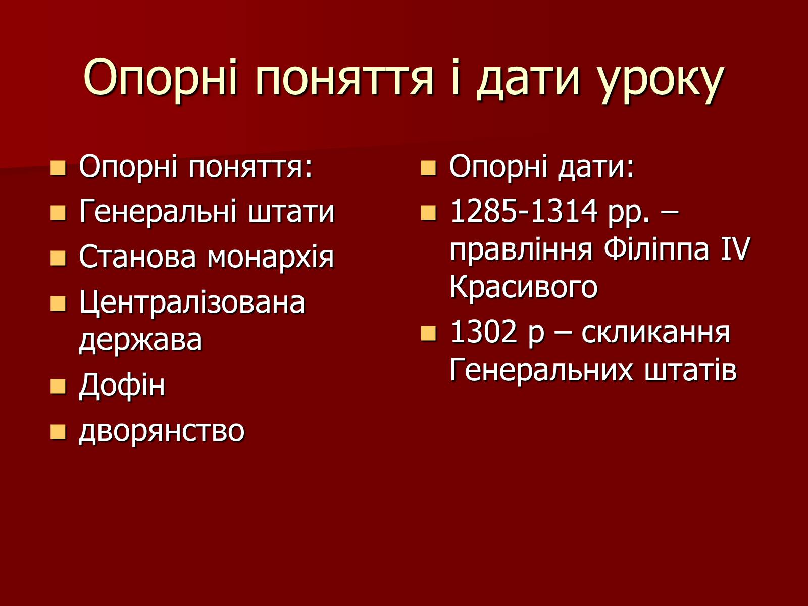 Презентація на тему «Франція» (варіант 2) - Слайд #5