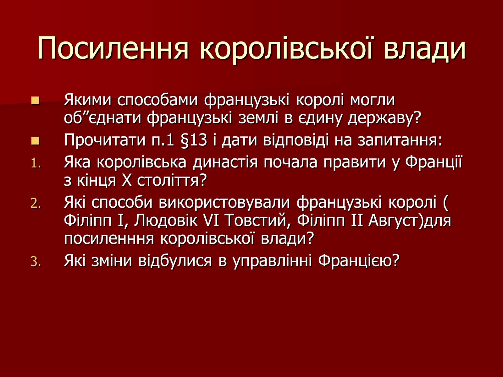 Презентація на тему «Франція» (варіант 2) - Слайд #9