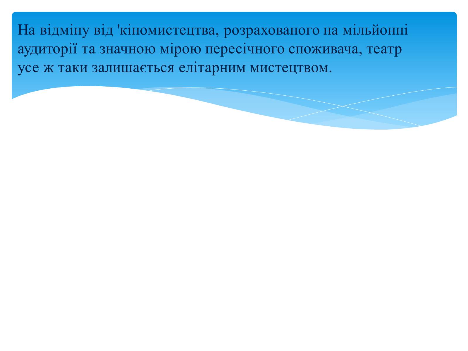 Презентація на тему «Театр після Другої світової війни» - Слайд #4