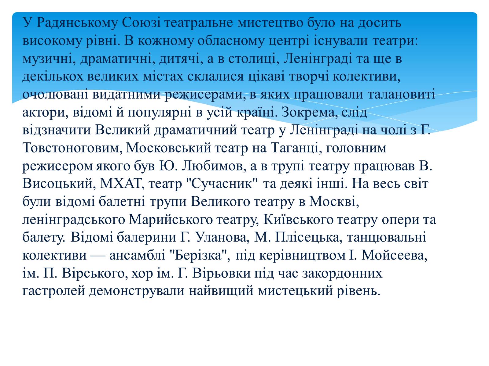 Презентація на тему «Театр після Другої світової війни» - Слайд #5