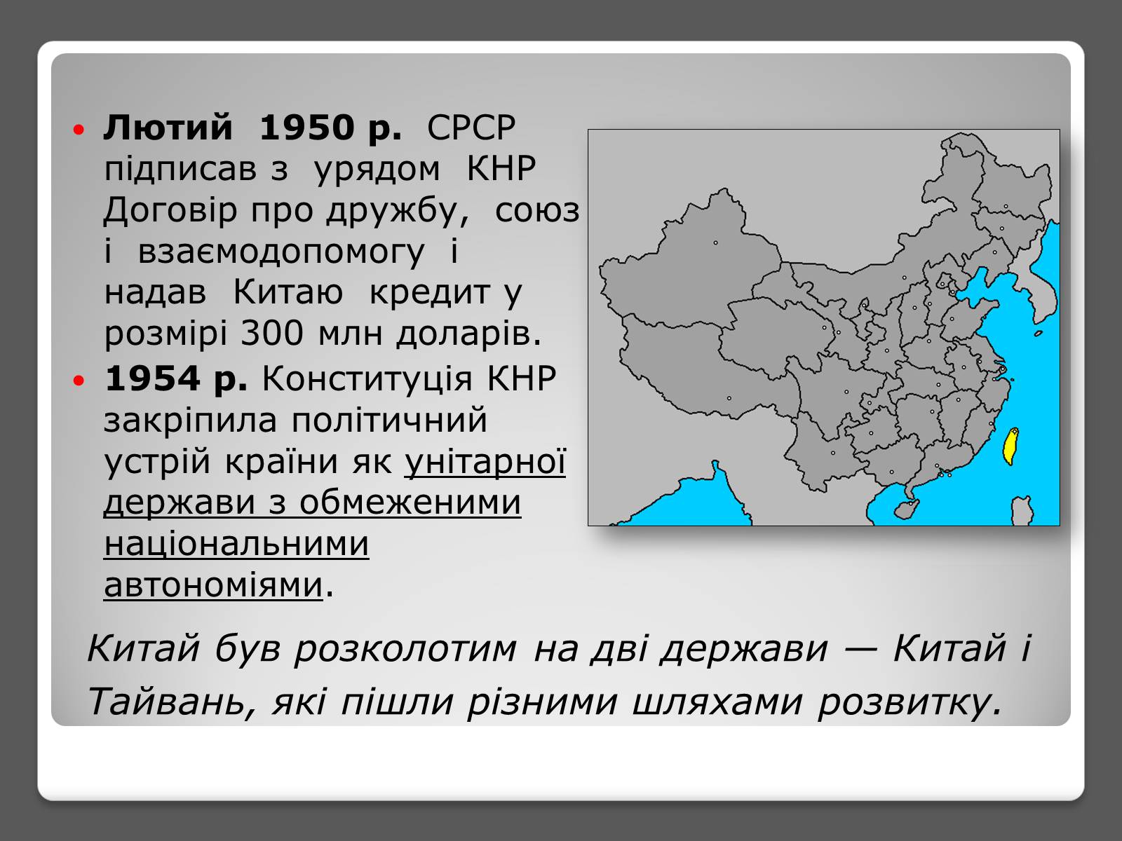 Презентація на тему «Соціально-економічні експерименти комуністів в КНР» - Слайд #2