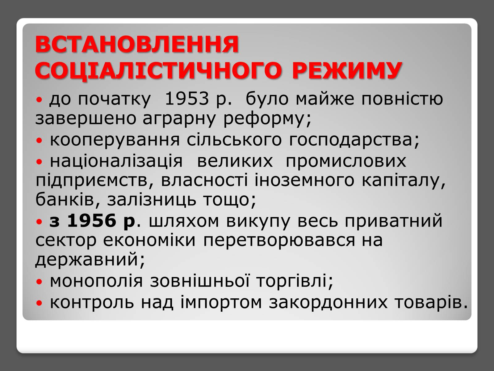 Презентація на тему «Соціально-економічні експерименти комуністів в КНР» - Слайд #3